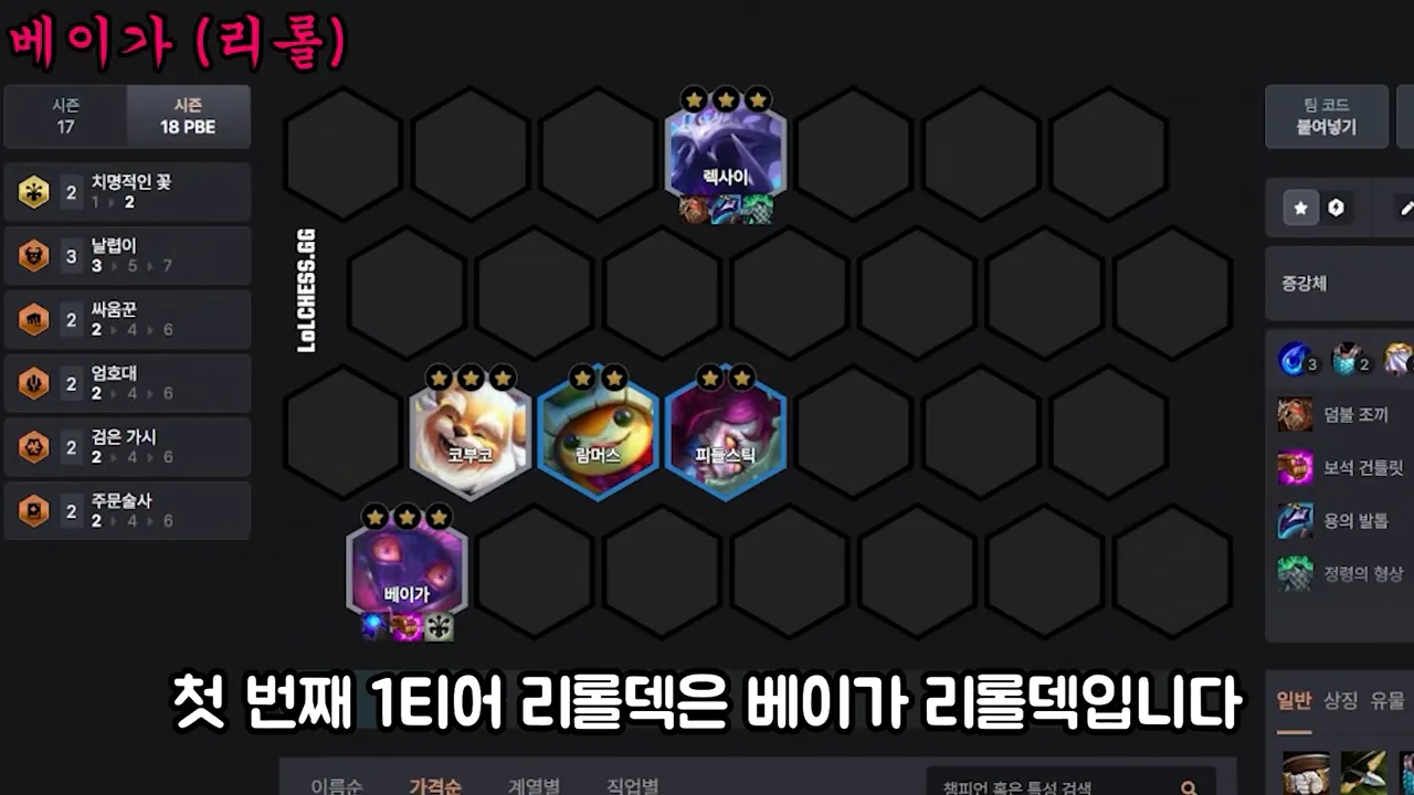 บอร์ด Veigar reroll ช่วงปั้นดาวจาก LoLChess: Veigar 3 ดาวถือไอเทมอยู่แถวหลัง, Kobuko / Rammus / Fiddlesticks 3 ดาวแถวกลา