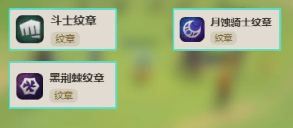 ตราที่ใช้เป็นไอเทมชิ้นที่สามได้ — Brawler, Eclipse, Blackthorn