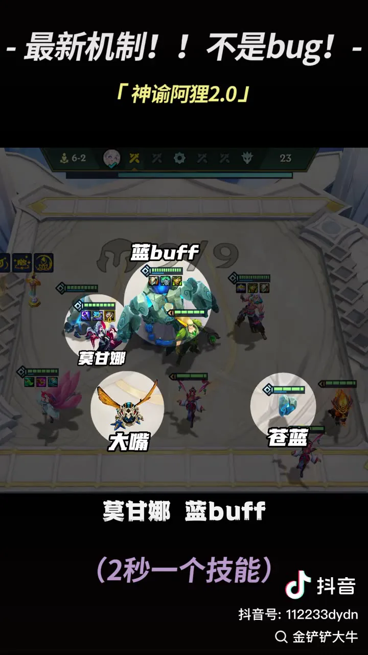 คำบรรยายบนจอระบุ Morgana กับ 蓝buff และวงเล็บว่าร่ายทุก 2 วินาที