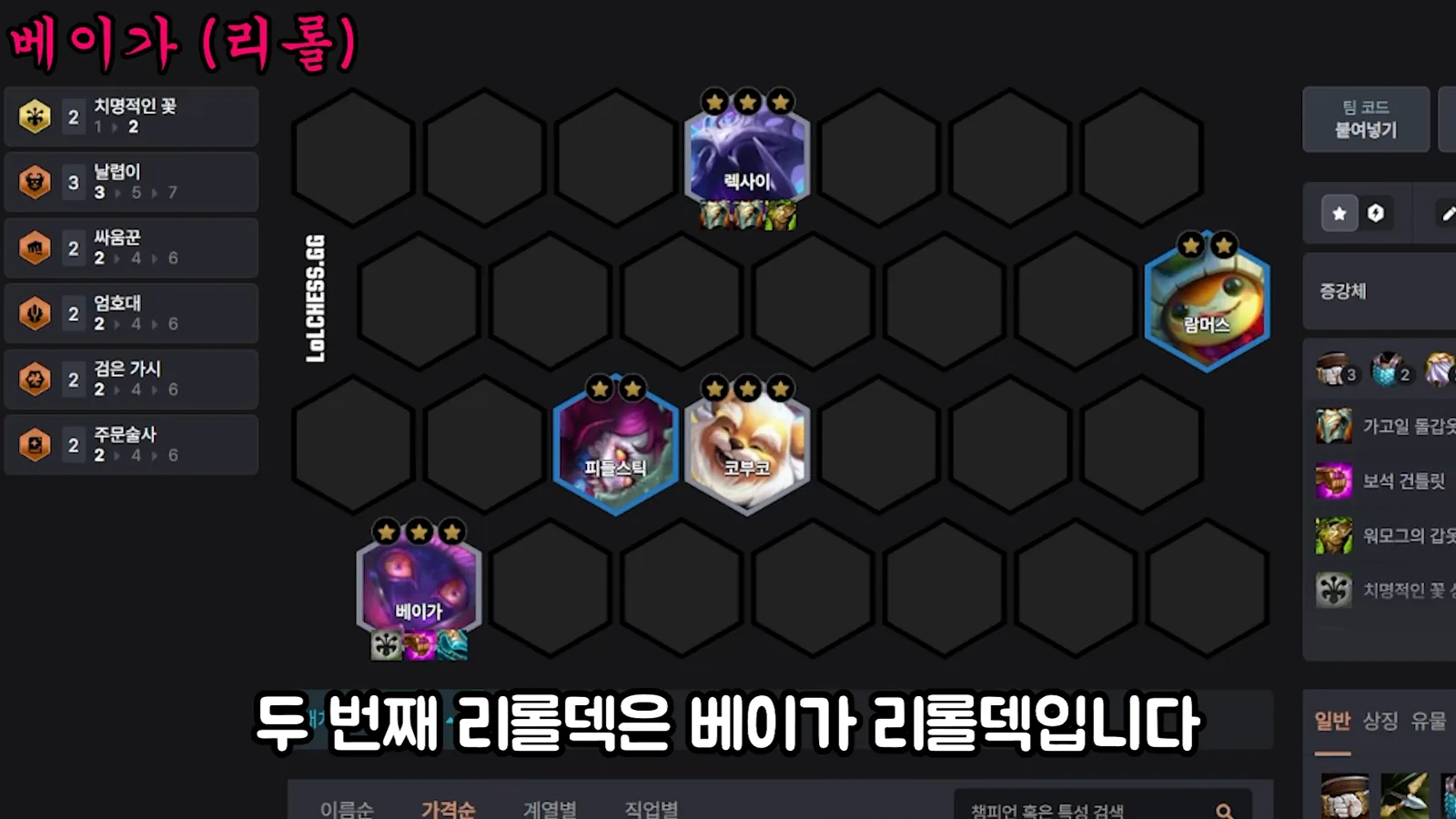 บอร์ด Veigar reroll ช่วงเริ่ม - Rek'Sai 3 ดาวเป็นถัง, Rammus 2 ดาว, Fiddlesticks 2 ดาว, Kobuko 3 ดาว, Veigar 3 ดาว