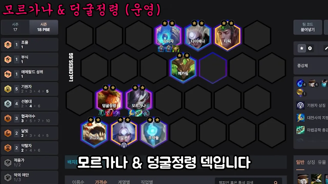 บอร์ด Morgana & Brambleback leveling (Coven): แนวหน้า Sentinel ถือเกราะ / Diana / Taric, Hecarim แถวสอง, กลาง Bramblebac