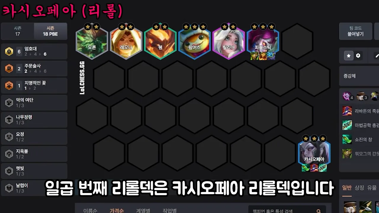 บอร์ด Cassiopeia reroll: แนวหน้าเรียง Defender (6) เต็มแถวบน — Ornn / Leona / Shen / Rammus / Lillia / Fiddlesticks 3 ดา