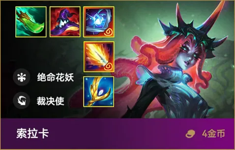 ภาพปกวิดีโอต้นฉบับ Soraka ค่าตัว 4 พร้อม trait Flora Fatalis และ Executioner กับไอคอนไอเทม 5 ชิ้น: Spear of Shojin, Raba