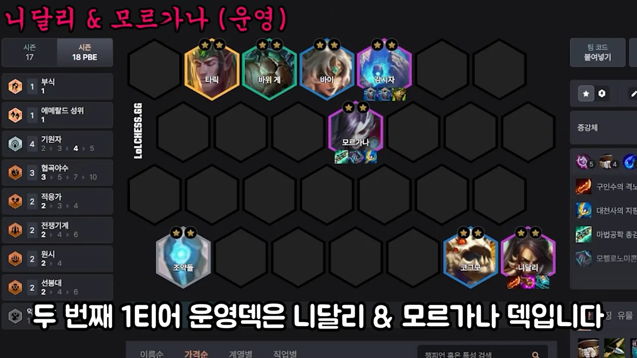 บอร์ด Nidalee & Morgana leveling: Morgana 2 ดาวถือไอเทมยืนกลาง, แนวหน้า Taric / ปูหิน (ไม่ชัวร์ชื่อ) / Vi / Sentinel ถือ