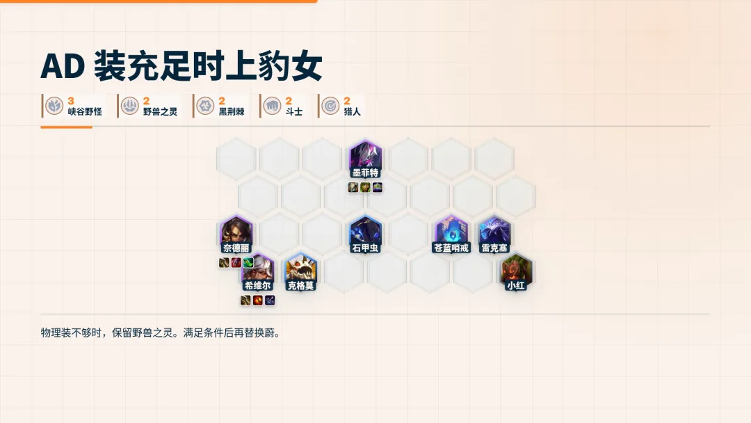 เมื่อของ AD พอ ลง Nidalee