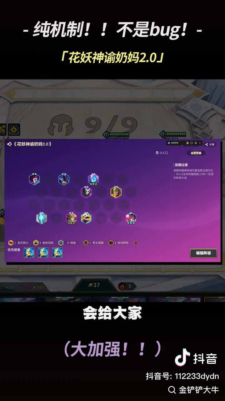 หน้าจัดทีม 9 ตัวพร้อม trait