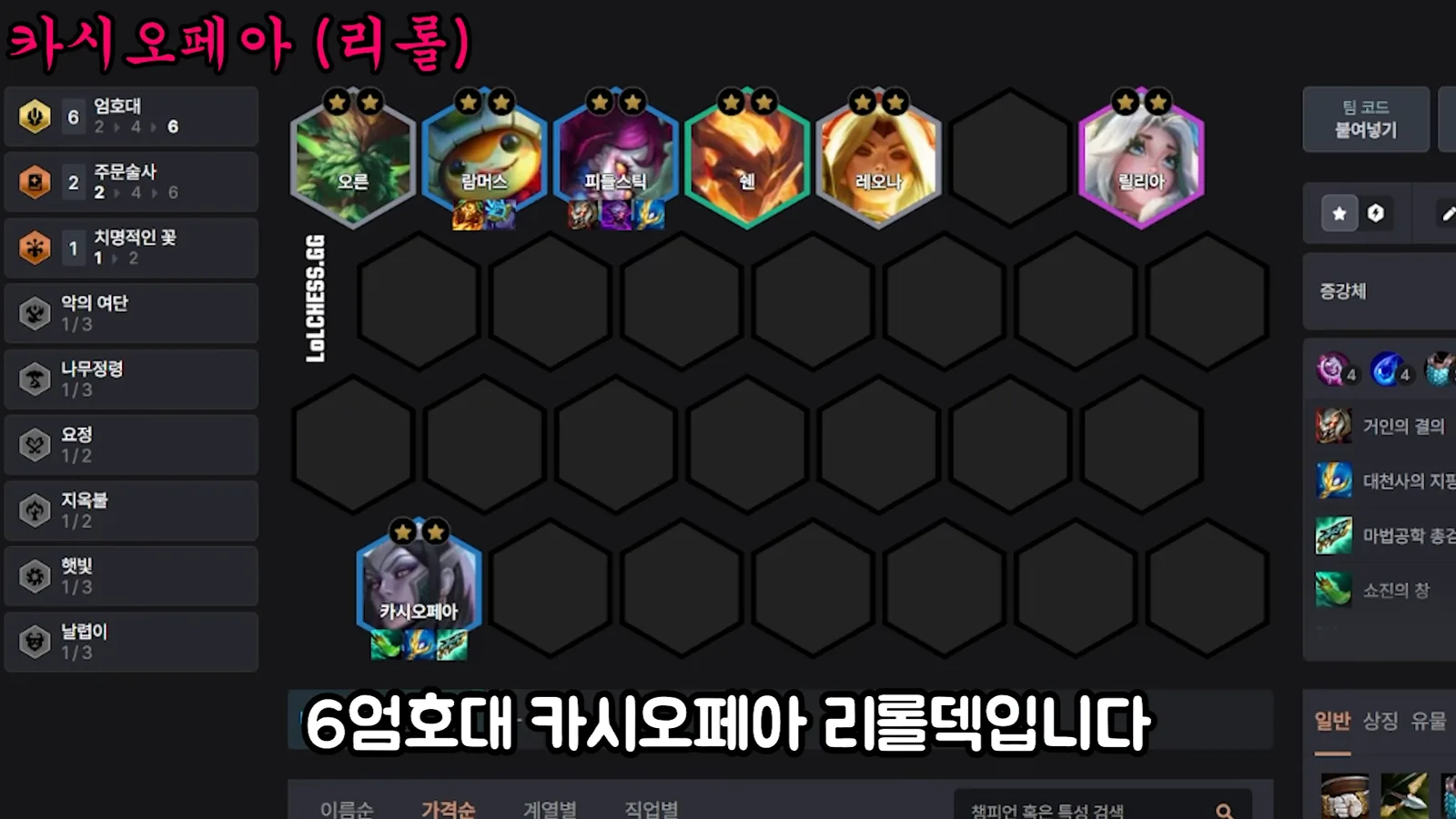 บอร์ด Defender (6) Cassiopeia reroll - Ornn 2 ดาว, Rammus 2 ดาว, Fiddlesticks 2 ดาว, Shen 2 ดาว, Leona 2 ดาว, Lillia 2 ด