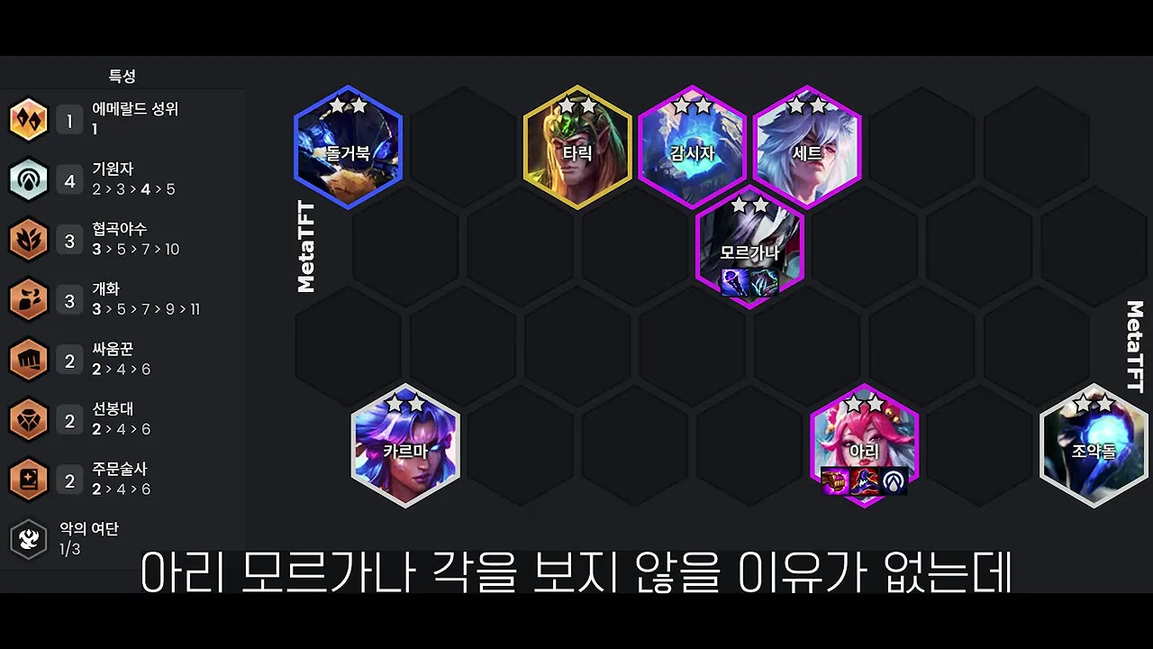 บอร์ด Ahri-Morgana ที่ 6:52