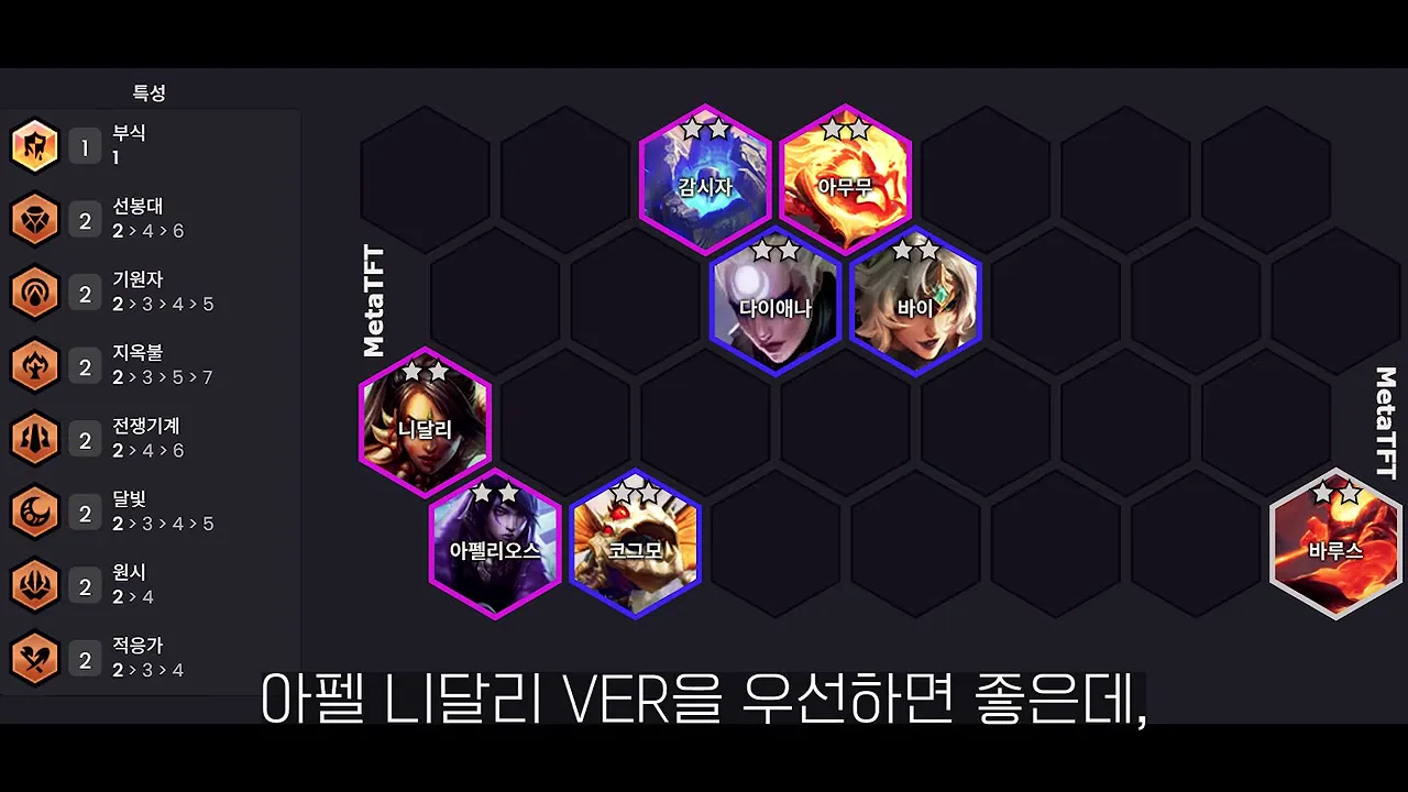 บอร์ด Aphelios-Nidalee ที่ 0:50