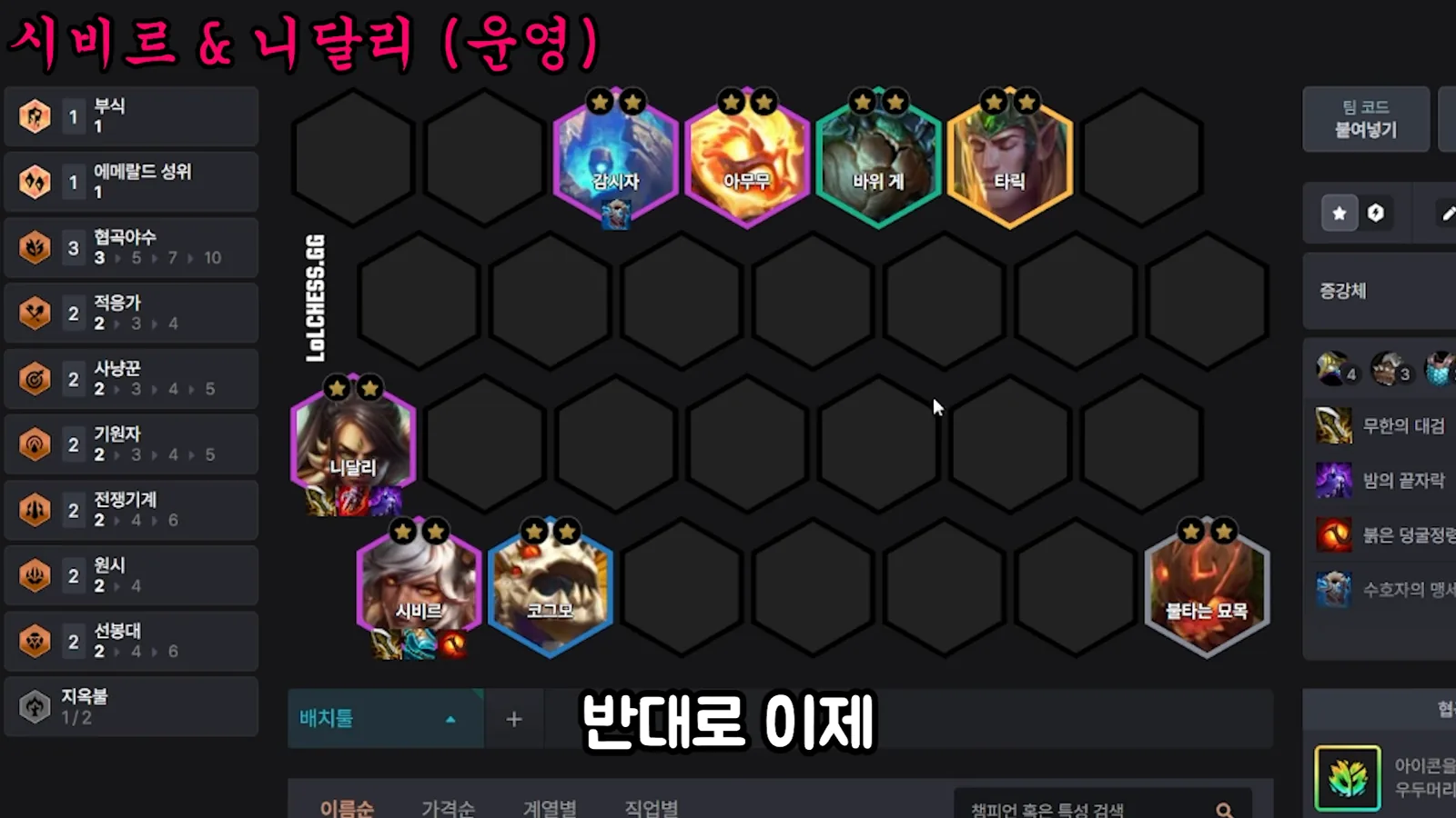 เวอร์ชันสลับเข้า Amumu ที่ซ้อน - ถอด Malphite, Krug, Rek'Sai ออก แล้วใส่ Amumu, Scuttle Crab, ถัง Vanguard หรือ Taric แท
