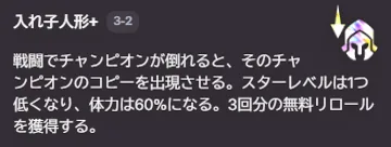augment Nesting Dolls+ (入れ子人形+): ยูนิตตายแล้วเกิดก๊อปปี้ดาวต่ำกว่า 1 ระดับ HP 60% พร้อมโรลฟรี 3 ครั้ง