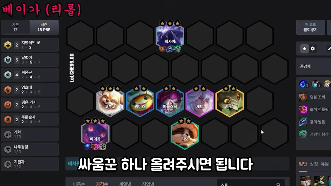 บอร์ด Veigar ฉบับจบ: เพิ่ม Sett / Gnar / Teemo เข้ามา แคปชันบอกให้เพิ่ม Brawler อีกหนึ่งตัว