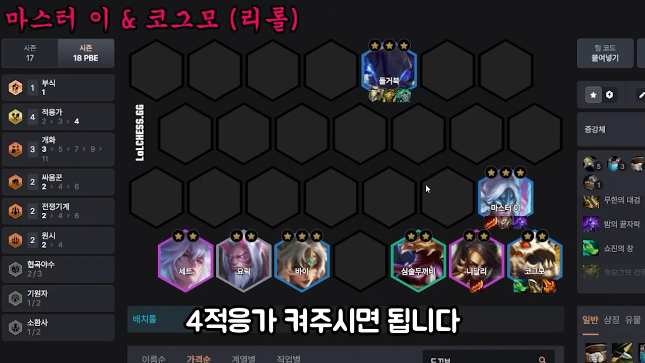 บอร์ด Master Yi ฉบับจบ: เพิ่ม Gromp เข้ามา แคปชันบอกให้เปิด Adaptor (4)