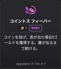 การ์ด Coin Toss Fever — 1 ทอง ติดป้าย RISKY โผล่ช่วง 3-1 ถึง 4-1