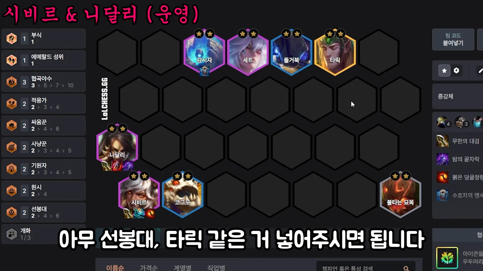เวอร์ชันสลับเข้า Sett ที่ซ้อน (คง Krug เดิมไว้) - ผสม Sett กับ Krug ตัวเดิม บวกถัง Vanguard เพิ่ม