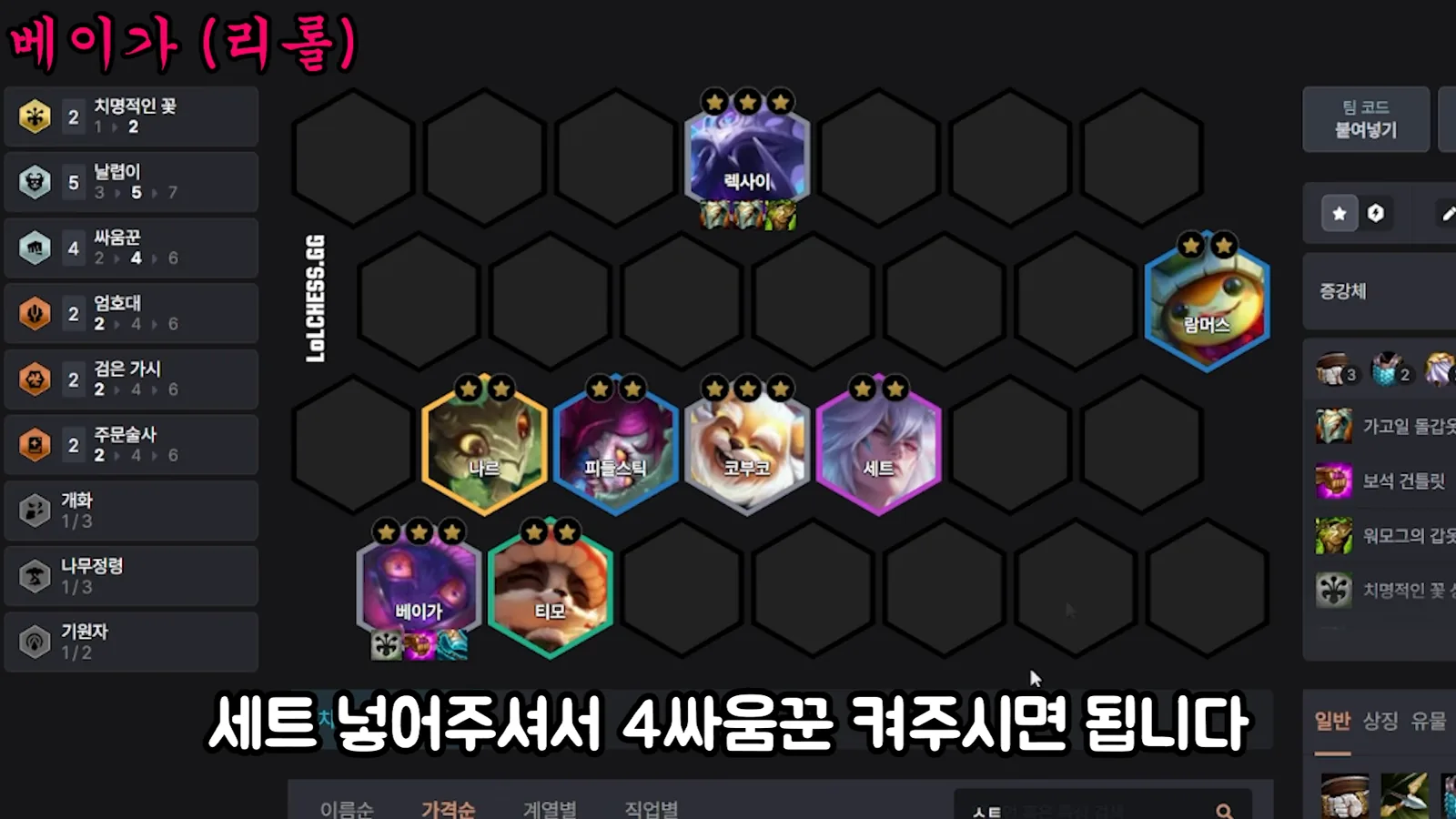 หลังทำ 3 ดาวให้ Veigar แล้วเติม Sett เข้าเปิด Brawler (4) - Rek'Sai 3 ดาว, Rammus 2 ดาว, Gnar 2 ดาว, Fiddlesticks 2 ดาว, Kobuko 3 ดาว, Sett 2 ดาว, Veigar 3 ดาว, Teemo 2 ดาว
