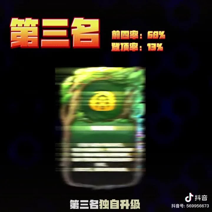 การ์ดอันดับสาม 独自升级
