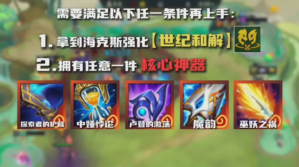 เงื่อนไขข้อ 2 — ไอเทมโบราณแกน 5 ชิ้นที่เข้ากับ Kha'Zix