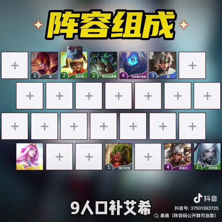 บอร์ดตัวอย่างจากหน้า 阵容组成