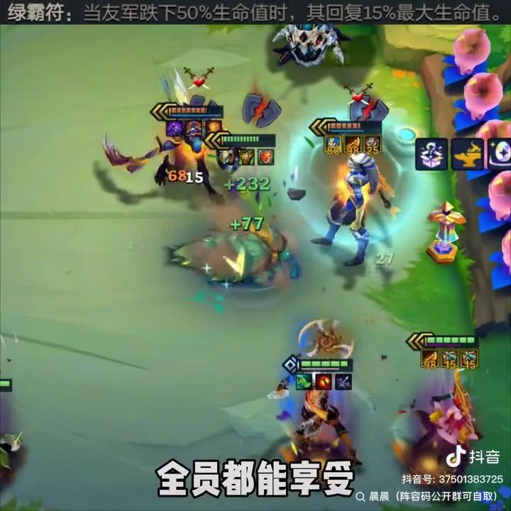 ผลของ 绿霸符 ที่ทำให้ทั้งทีมฟื้นเลือด